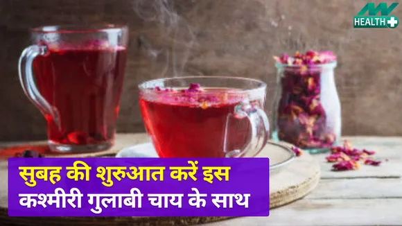 अब सुबह की चाय को बदलने का आ गया वक्त, सर्दियों में लीजिए ज्यादा हेल्दी चाय की चुस्की