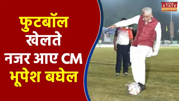 फुटबॉल खेलते नजर आए Chhattisgarh के CM भूपेश बघेल