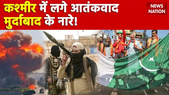 J&K Breaking : Kashmir में लगे आतंकवाद मुर्दाबाद के नारे