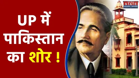 Uttar Pradesh में Pakistan का जिक्र , BHU में वेबिनार न्योते पर विवाद