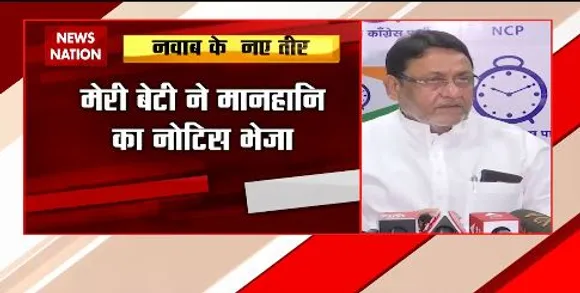 Nawab Malik की बेटी ने Devendra Fadnavis के खिलाफ भेजा मानहानि  का नोटिस