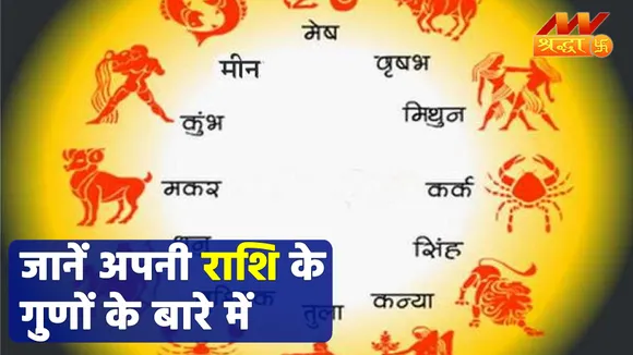 Zodiac Signs: क्या आप भी आते हैं उन अद्भुत राशियों में जिनका विल पावर है सबसे मजबूत