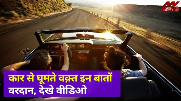 लम्बे सफर पर जाने के लिए अगर दिल घूम घूम करे तो रखें इन बातों का ध्यान