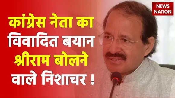कांग्रेस नेता Raashid Alvi ने कहा-'जय श्रीराम बोलने वाले राक्षस होते है' 