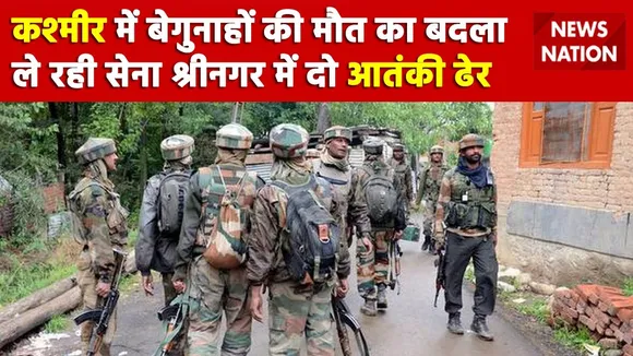 Kashmir में बेगुनाहों की मौत का बदला ले रही सेना | J&K News | Srinagar