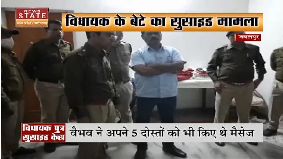जबलपुर में विधायक के बेटे ने किया सुसाइड , मामले की तलाश में जुड़ी पुलिस 