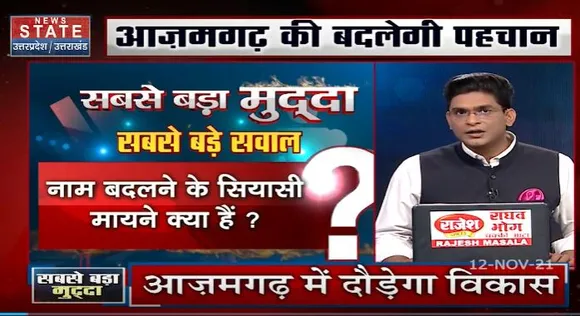 MUDDA क्या आजमगढ़ की बदलने वाली है पहचान