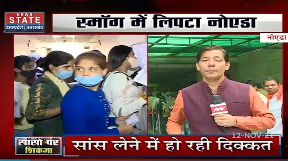 स्मॉग में लिपटा नोएडा, सांस लेने में हो रही है दिक्कत