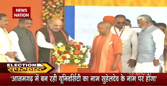 अमित शाह आजमगढ़ स्टेट यूनिवर्सिटी का किया शिलान्यास