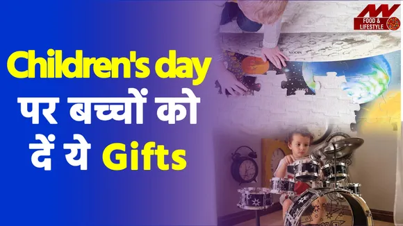 जानें आज Children's Day का महत्व और इतिहास | Children's Day 2021