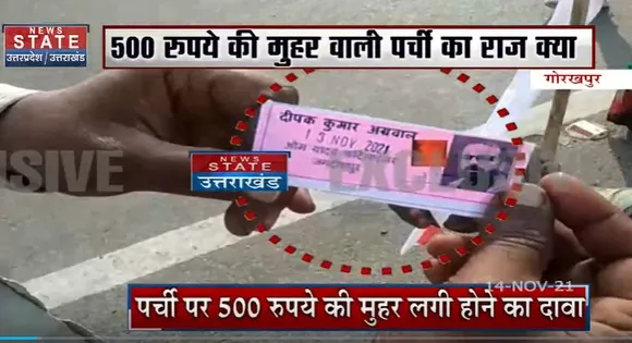MAHA SUMMER 500 रुपए की मुहर वाली पर्ची का राज क्या