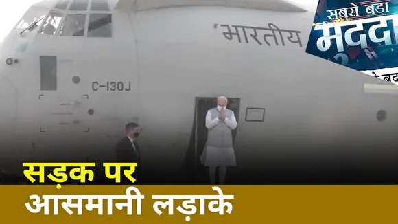 Sabse Bada Mudda : Purvanchal Expressway पर आसमानी लड़ाके