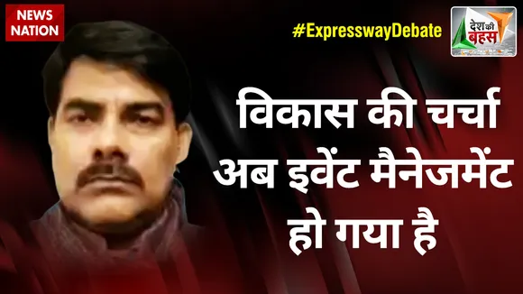 Desh Ki Bahas : विकास की चर्चा अब इवेंट मैनेजमेंट हो गया है : संजीव सिंह