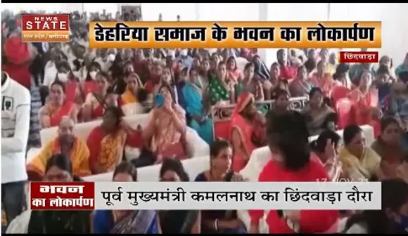 पूर्व CM कमलनाथ ने छिंदवाड़ा में डेहरिया समाज के भवन का किया लोकार्पण