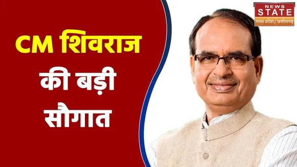 CM शिवराज ने 'मुख्यमंत्री राशन आपके ग्राम योजना ' को दिखाई हरी झंड़ी, देखिए रिपोर्ट