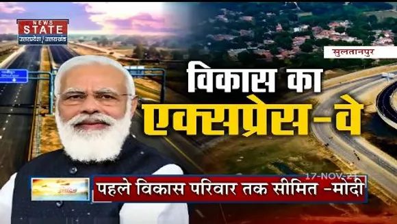PM मोदी ने किया सुलतानपुर एक्सप्रेस-वे का उद्घाटन,पूर्वांचल के जिलों में विकास को मिली रफ्तार