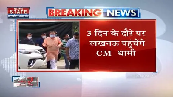 3 दिन के लखनऊ दौरे पर पहुंचेंगे उत्तराखंड के CM पुष्कर सिंह धामी