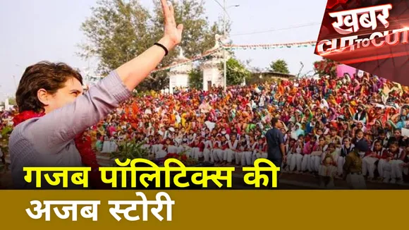 Khabar Cut To Cut : 'बीजेपी के चलो काशी अभियान' की सबसे एक्सलूसिव कवरेज