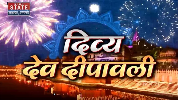 Varanasi में Dev Diwali 2021 पर 15 लाख दीयों से जगमग हुए गंगा घाट