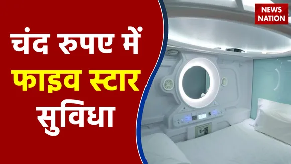POD Hotel Mumbai : चंद रुपए में फाइव स्टार सुविधा