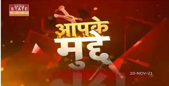 Aapke Mudde: छत्तीसगढ़ बना देश का सबसे स्वच्छ राज्य, 10 शहरों को कचरा मुक्त शहर का अवॉर्ड