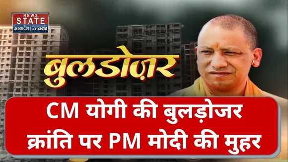 Bulldozer : अब नहीं बच पाएंगे अवैध नशे के सौदागर, चकनाचूर हो रहा है शराब माफिया का  सपना