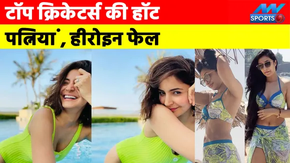 टॉप एक्ट्रेसेस को भी मात देती हैं इन क्रिकेटर्स की Hot Wifes