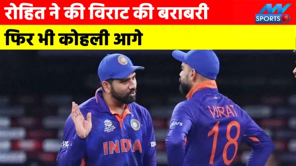 IND vs NZ : रोहित शर्मा ने की विराट की बराबरी, फिर भी कोहली आगे, जानिए कैसे