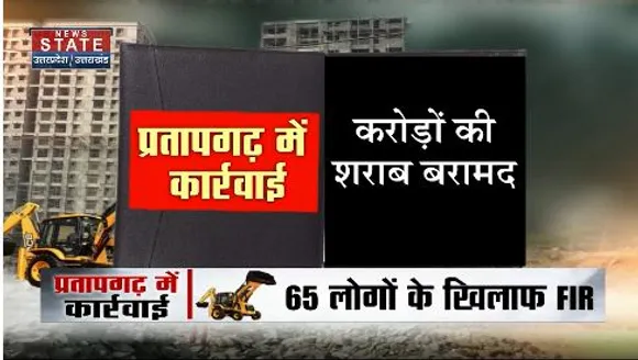 प्रतापगढ़ में कार्रवाई, करोड़ों की शराब बरामद