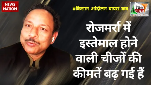 Desh Ki Bahas: रोजमर्रा में इस्तेमाल होने वाली चीजों की कीमतें बढ़ गई हैं : अनुराग भदौरिया, प्रवक्ता
