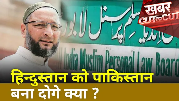 Khabar Cut 2 Cut : हिन्दुस्तान को पाकिस्तान बना दोगे क्या ?