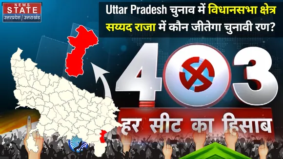 403 फोर नॉट थ्री : सय्यद राजा विधानसभा सीट  का लेखा-जोखा, जनता की राय