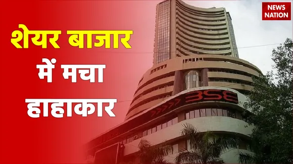 शेयर बाजार में भारी गिरावट, सेंसेक्स करीब 1 हजार अंक गिरा