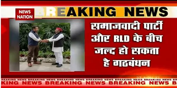 SP और RLD के बीच जल्द हो सकता है गठबंधन, अखिलेश और जयंत चौधरी ने शेयर की मुलाकात की फोटो