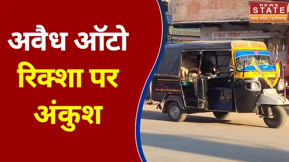 HC की फटकार के बाद अवैध ऑटो रिक्शा पर अंकुश लगाने की तैयारी में जुटी MP सरकार