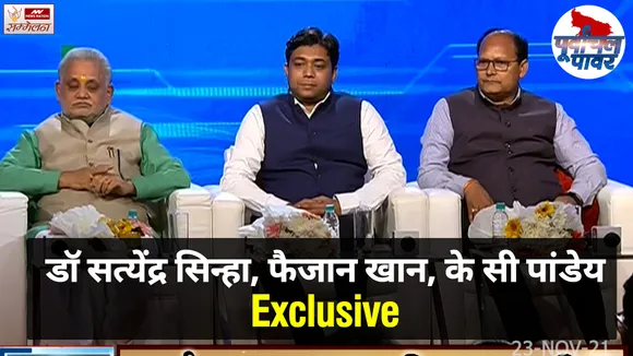 Purvanchal Power Conclave 2022: डॉ सत्येंद्र सिन्हा, फैजान खान, के सी पांडेय Exclusive