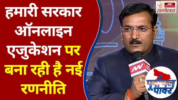 Purvanchal Power Conclave 2022: हमारी सरकार ऑनलाइन एजुकेशन पर बना रही है नई रणनीति- सतीश चंद्र