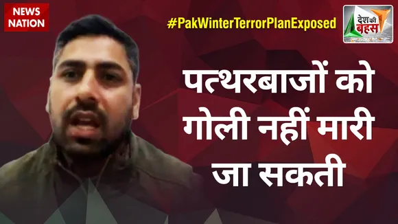 Desh Ki Bahas: पत्थरबाजों को गोली नहीं मारी जा सकती : शौकत अली, नेता PDP