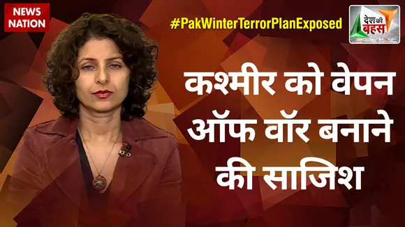 Desh Ki Bahas: कश्मीर को वेपन ऑफ वॉर बनाने की साजिश : आरती टीकू सिंह, वरिष्ठ पत्रकार