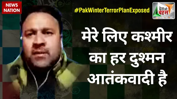 Desh Ki Bahas: मेरे लिए कश्मीर का हर दुश्मन आतंकवादी है : वकार एचभट्टी, राजनीतिक विश्लेषक