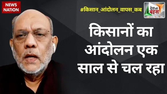 Desh Ki Bahas: किसानों का आंदोलन एक साल से चल रहा : प्रदीप सिंह, वरिष्ठ पत्रकार