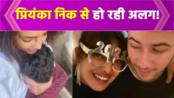 Priyanka अपने पति Nick Jonas से लेने जा रही हैं तलाक! मां मधू चोपड़ा ने किया खुलासा