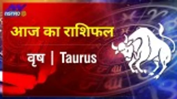 Taurus Today Horoscope: वृषभ राशि के 25 नवम्बर 2021 का राशिफल जानिये