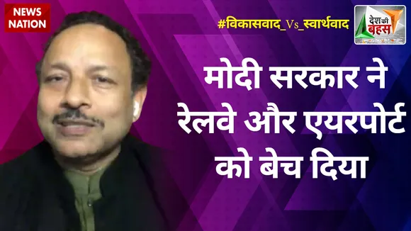 Desh Ki Bahas: मोदी सरकार ने रेलवे और एयरपोर्ट को बेच दिया : अनुराग भदौरिया, प्रवक्ता, SP