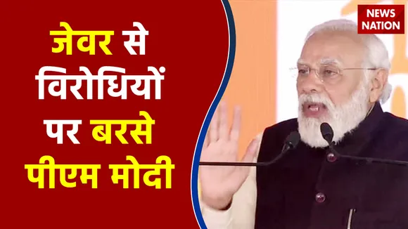 21वीं सदी का भारत आधुनिक इंफ्रास्ट्रक्चर का निर्माण कर रहा है- PM मोदी