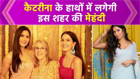 Katrina Kaif के हाथों में लगेगी इस शहर की मेहंदी | NN Bollywood