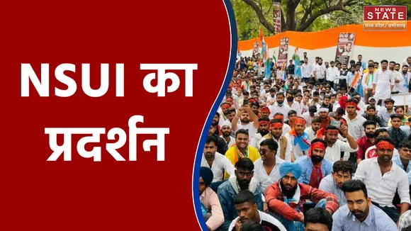 भोपाल: NSUI का प्रदर्शन, मंहगाई, बेरोजगारी को लेकर किया प्रदर्शन