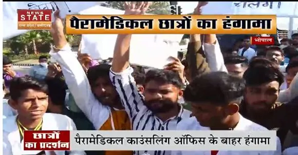 भोपाल: पैरामेडिकल छात्रों का हंगामा, जनरल प्रमोशन की मांग पर अड़े छात्र