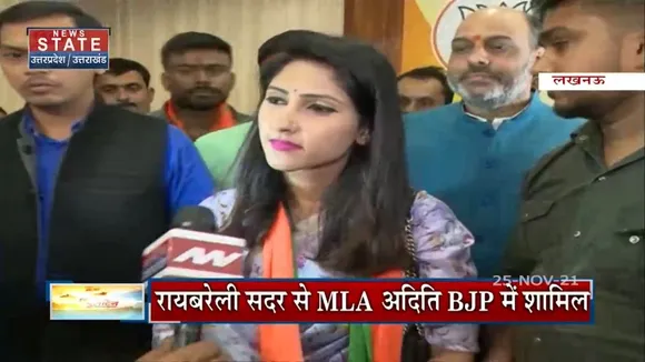 BJP में शामिल हुई Aditi Singh से News State ने की Exclusive बातचीत
