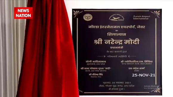 PM Modi ने किया Jevar के Noida International Airport का उद्घाटन